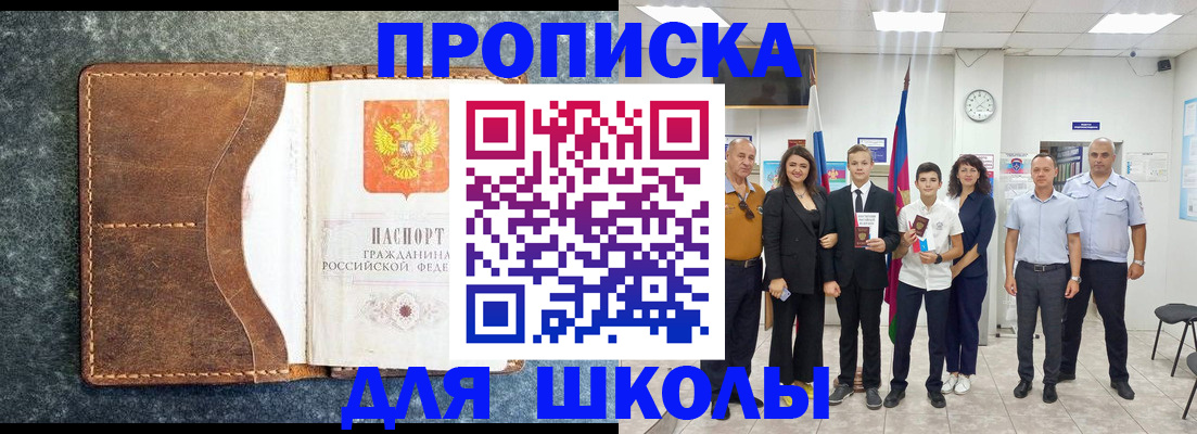 временная прописка в Стародубе