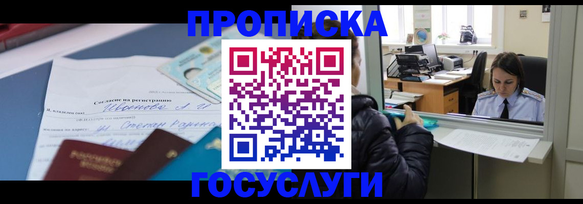 временная регистрация для школы в Стародубе